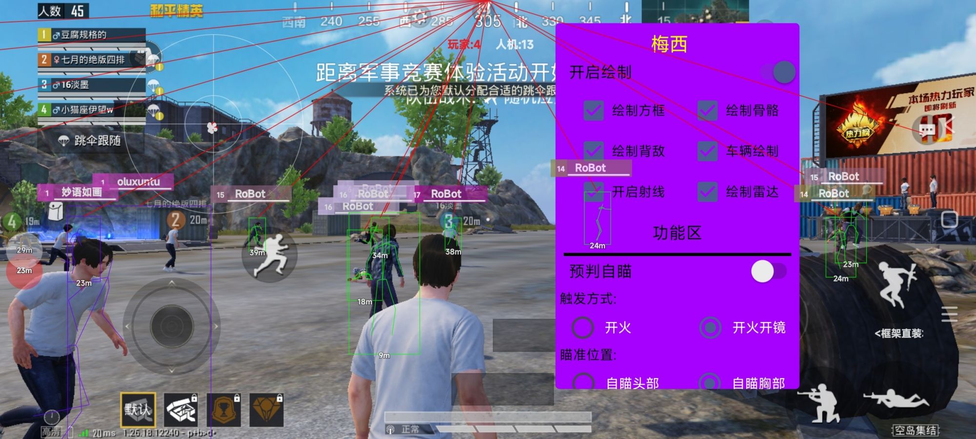 和平精英引擎直装【鹤童】发布：稳定无卡顿，观透与自瞄功能一应俱全